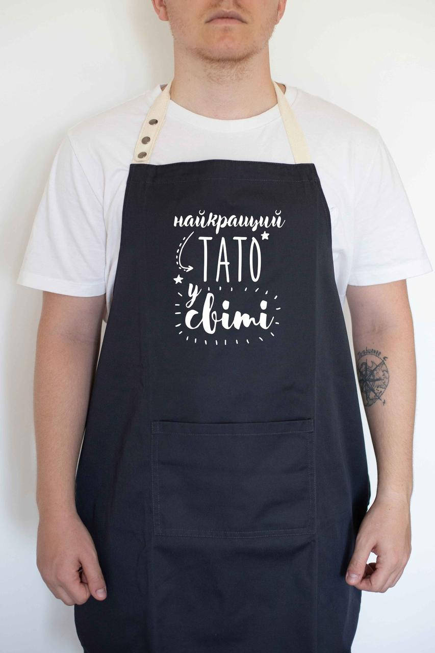 

Фартук "Найкращий тато у світі", Черный