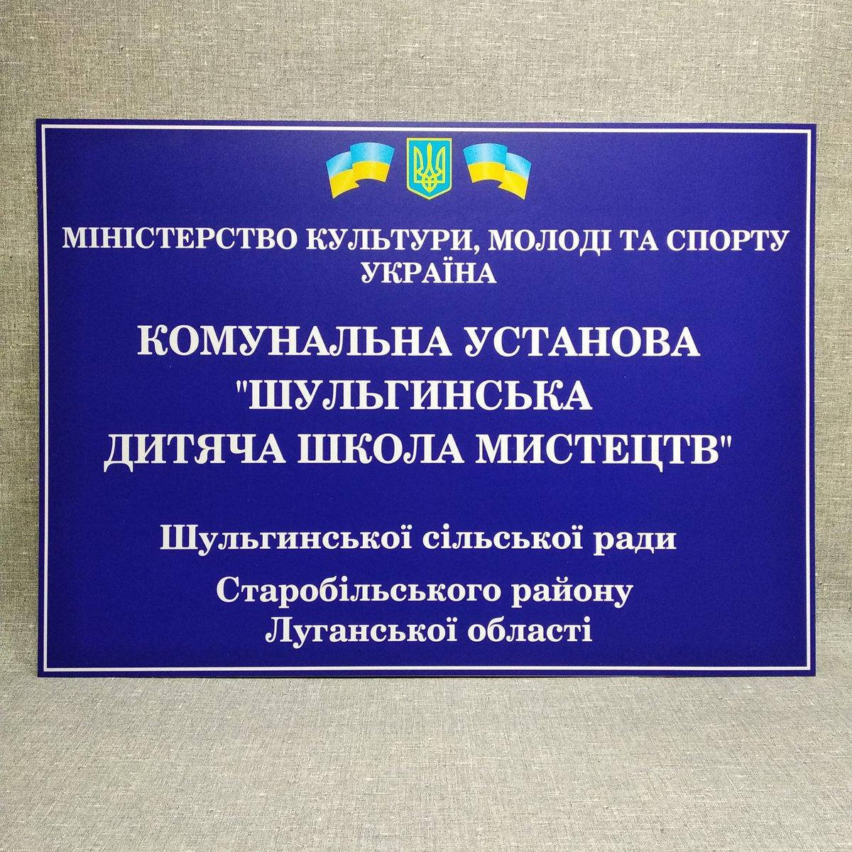 

Вывеска фасадная для Детской школы искусств 400х600 мм