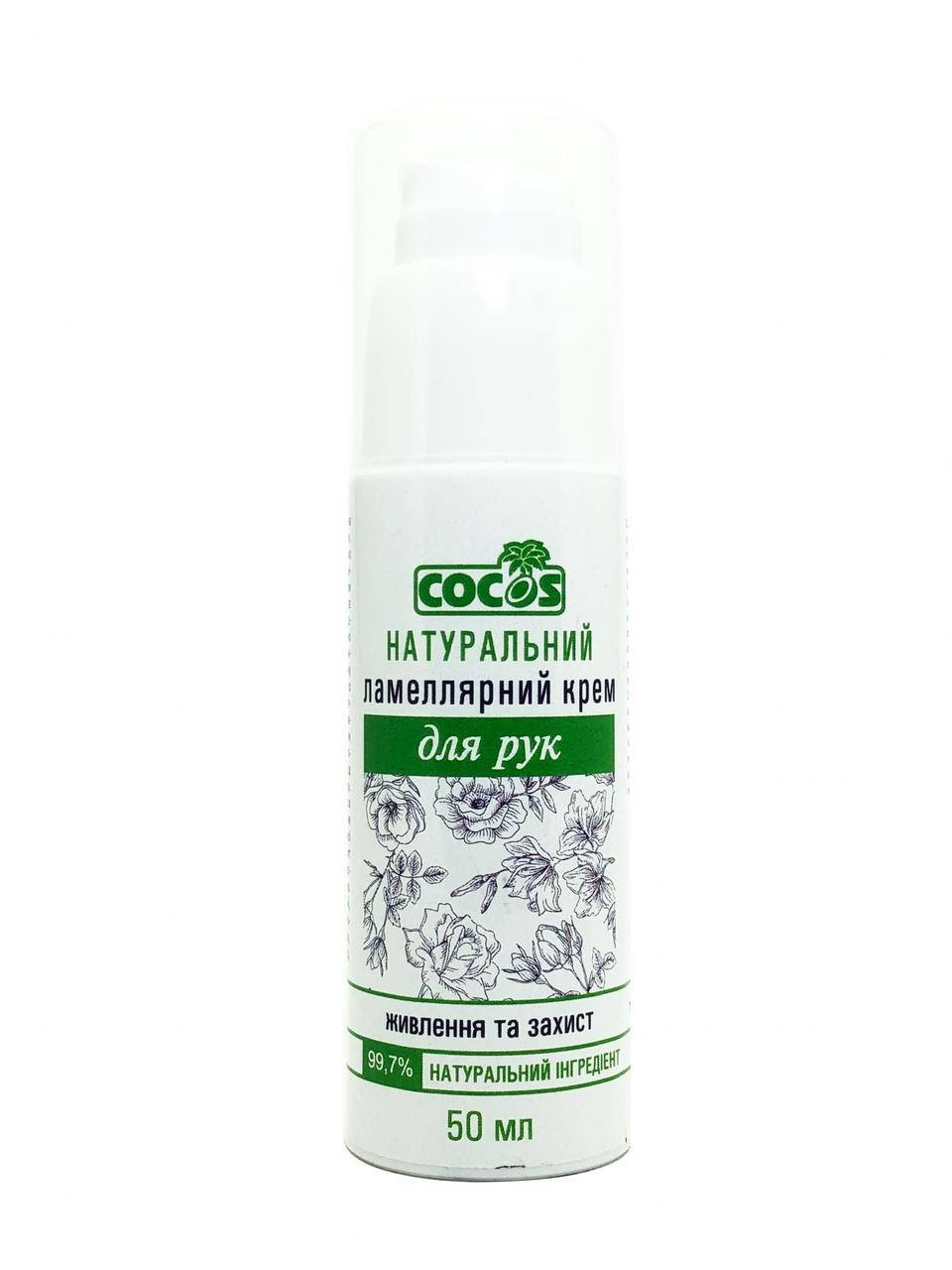 

Натуральный ламеллярный крем для рук Питание и защита, Уход за кожей рук, ТМ Cocos