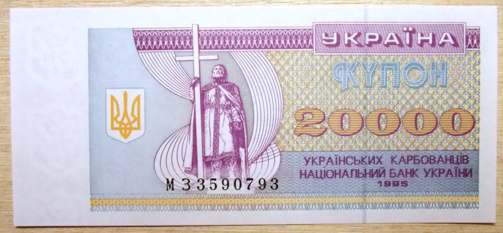 

Банкнота Украины 20000 карбованцев 1995 г. ПРЕСС