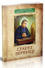 

Секрет вервиці