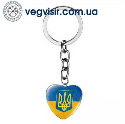 

Брелок трезубец Украины в виде сердца тризуб нерж. сталь