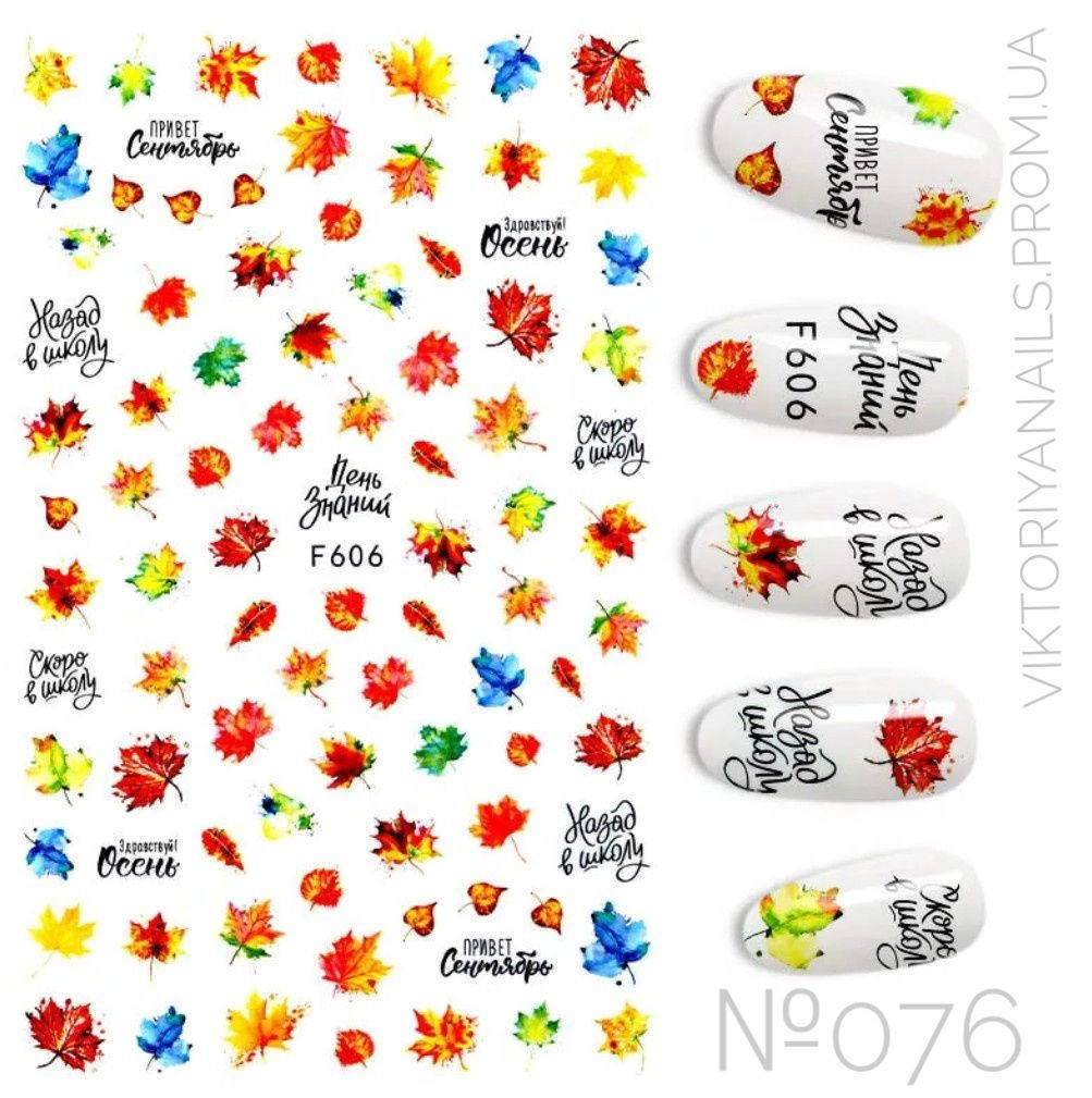 

Наклейка на липкой основе №076(F606)