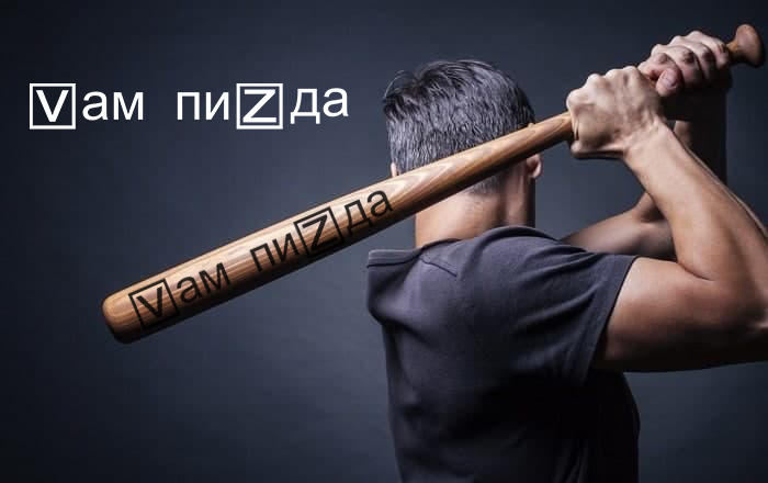 

Биты с выжиганием 60см "Vам пиzда"