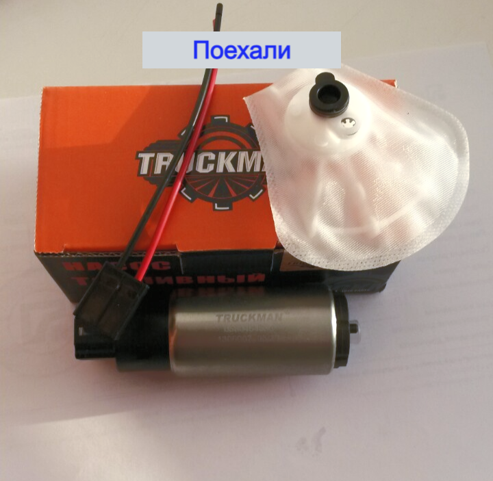

Электробензонасос Газель Волга Уаз вставка