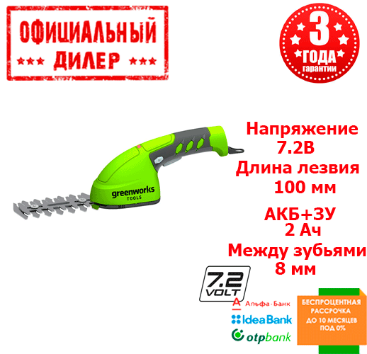 

Ножницы аккумуляторные садовые Greenworks G7,2GS