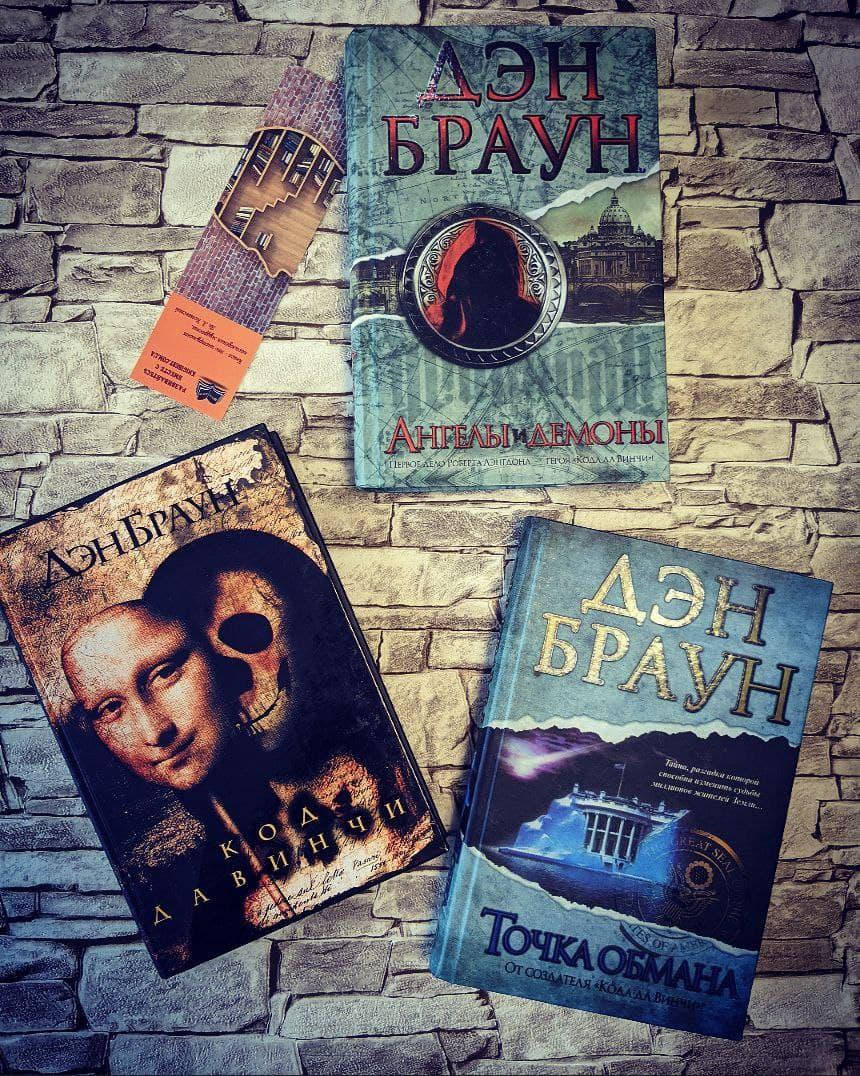 

Набор книг "Код да Винчи", "Точка обмана", "Ангелы и Демоны" Дэн Браун ТВ