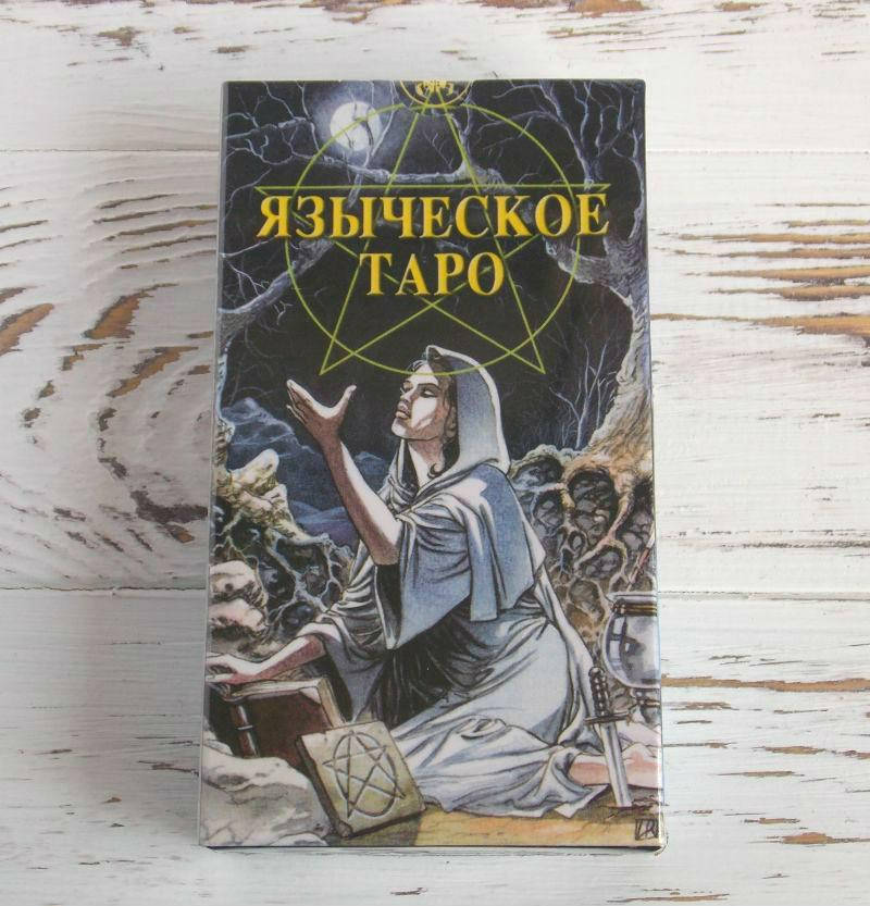 

Языческое Таро: Таро белой и чёрной магии