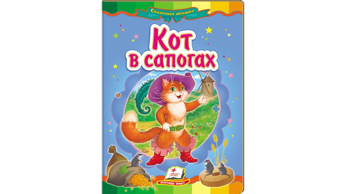 

Пегас КА5 Кот в сапогах (Рус)