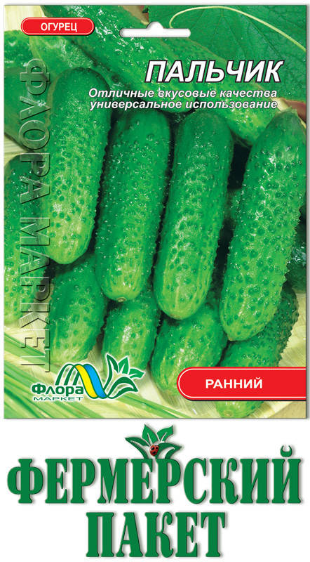 

Огурец Пальчик (большой пакет)