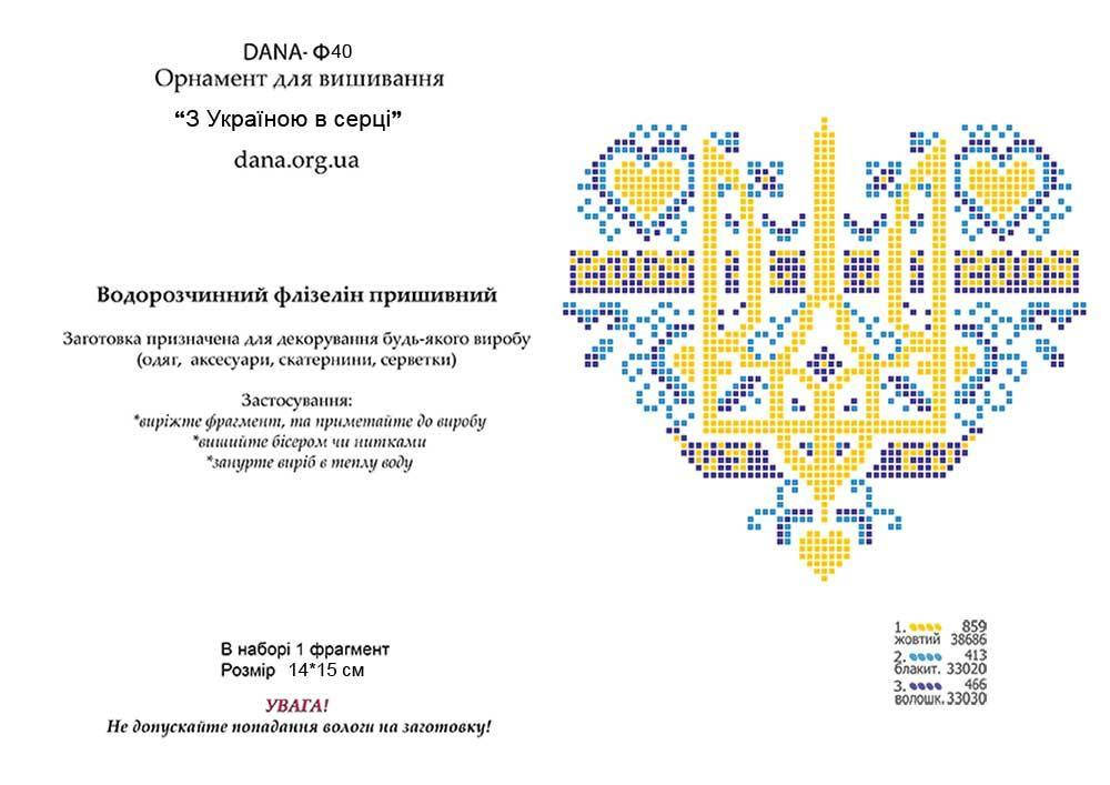 

З Україною в сердці