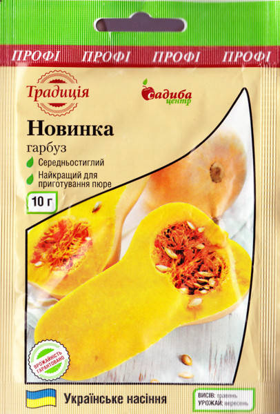 

Тыква Новинка 10 г