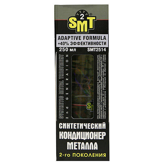 

Cинтетический кондиционер металла SMT2 100% 2-го поколения (250мл) SMT2514