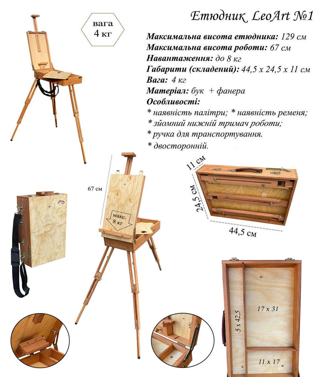 

Етюдник №1, LeoArt