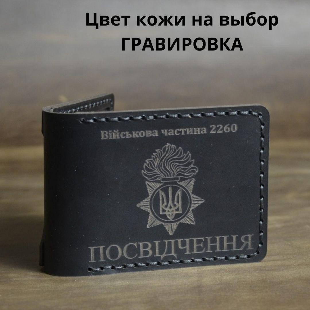 

Кожаная обложка для удостоверения " НАЦІОНАЛЬНА ГВАРДІЯ УКРАЇНИ" . Ручная работа