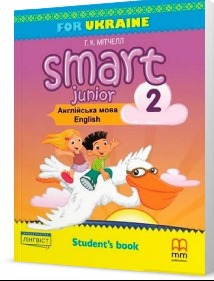 

Англійська мова, підручник 2 клас. Smart junior. (Мітчелл).