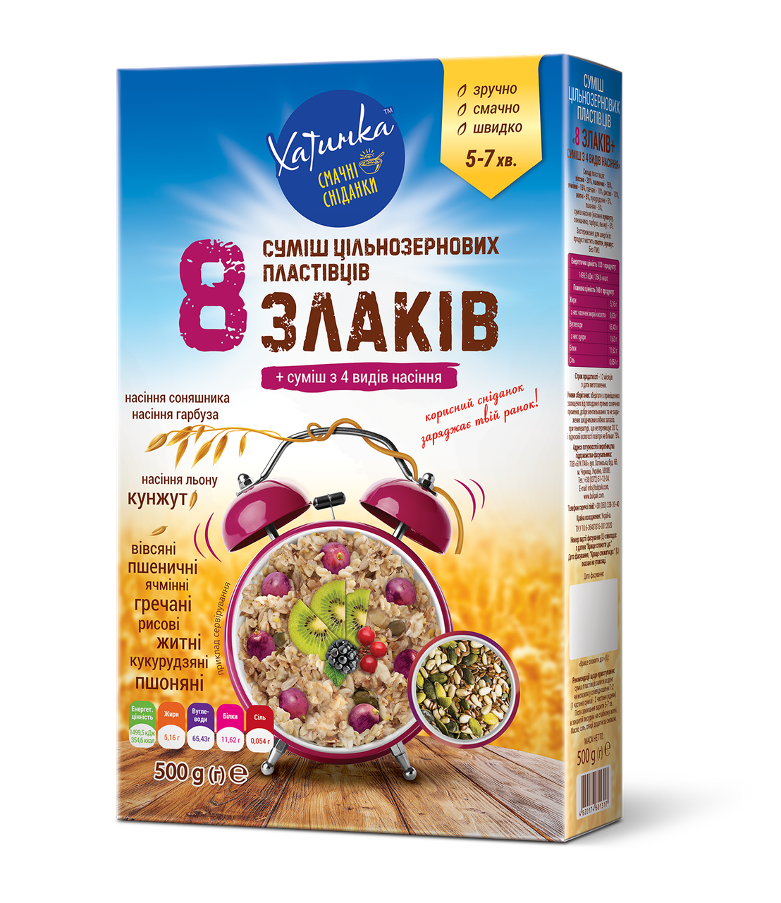 

Смесь цельнозернових хлопьев 8 злаков + Смесь из 4 видов семян, ТМ Хатинка, 0,5кг