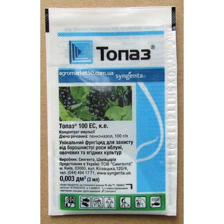 

Фунгицид Топаз 3 мл Syngenta