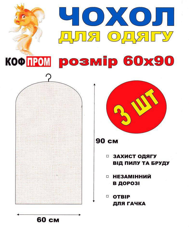 

Набор чехлов без молнии 90*60 (см) белые 3 (шт), Белый