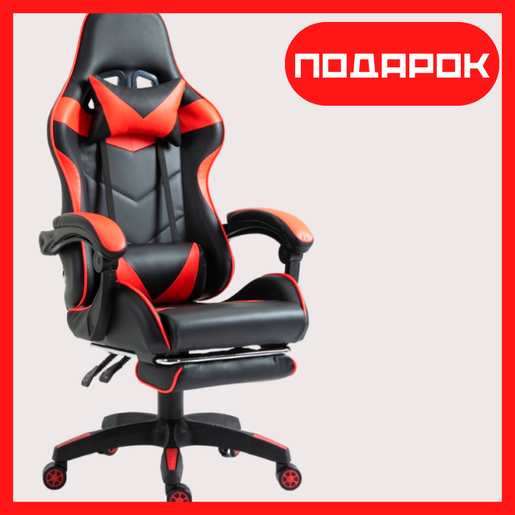 

Геймерское кресло игровое c подставкой для ног Vecotti GT с подушками компьютерное раскладное красное, Красный