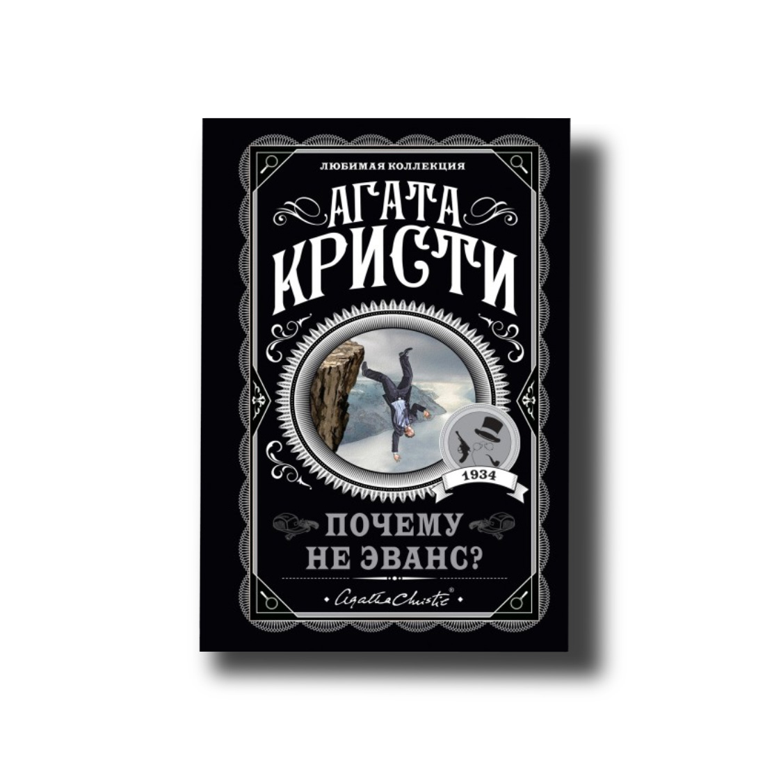 

Почему не Эванс