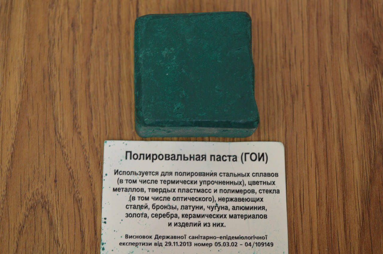 

Полировальная паста ГОИ 100гр