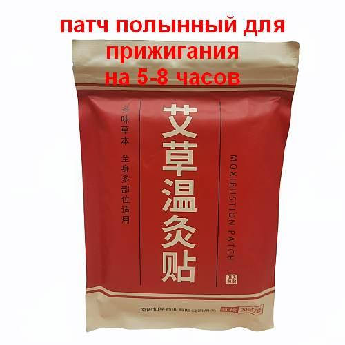 

Патч полынный для прижигания на 5-8 часов 20штук