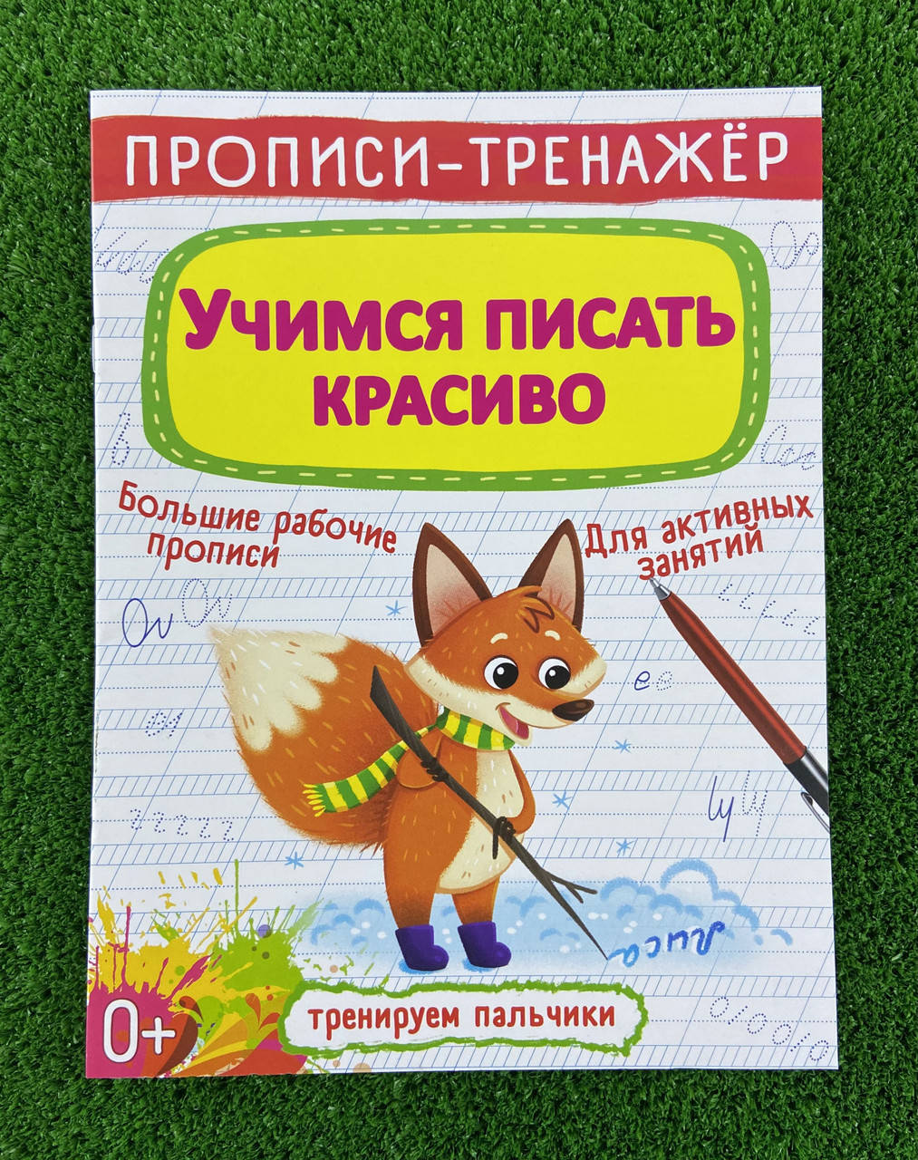 

Прописи-тренажер Учимся писать красиво (рус. язык) 119212 Бао Украина