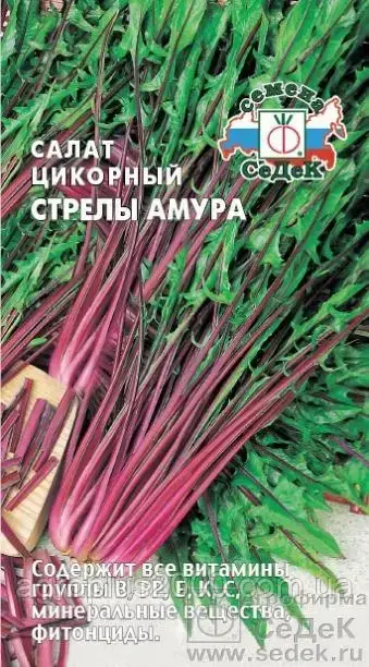 

Семена Салат Цикорный Стрелы Амура 0,5 грамма Седек