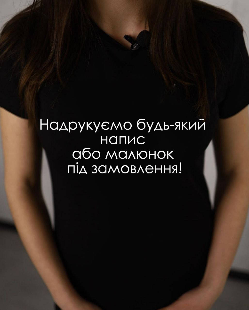 

Футболка женская с индивидуальной печатью под заказ, Черный