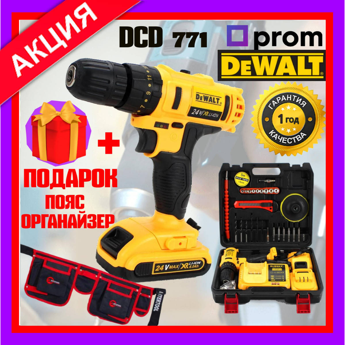

Ударный шуруповерт DeWALT DCD771 (24V, 6AH) с набором инструментов (28 ед.) Деволт аккумуляторный