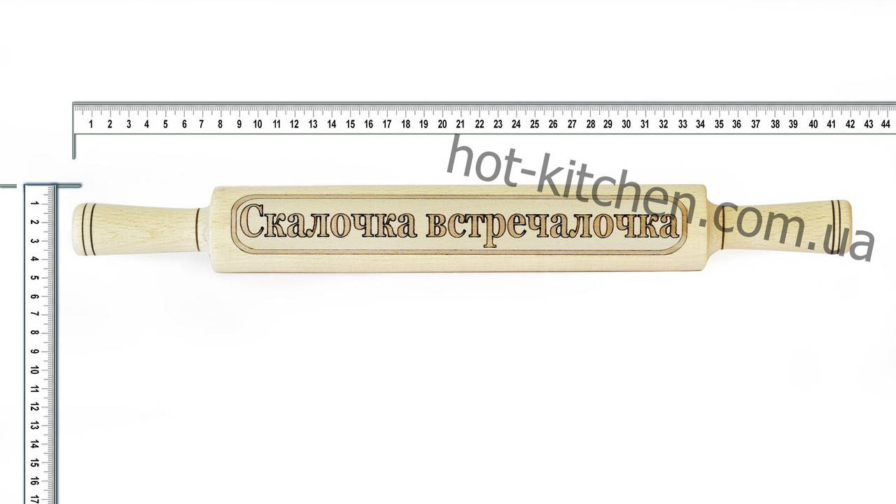 

Скалка с рисунком"Скалочка встречалочка"