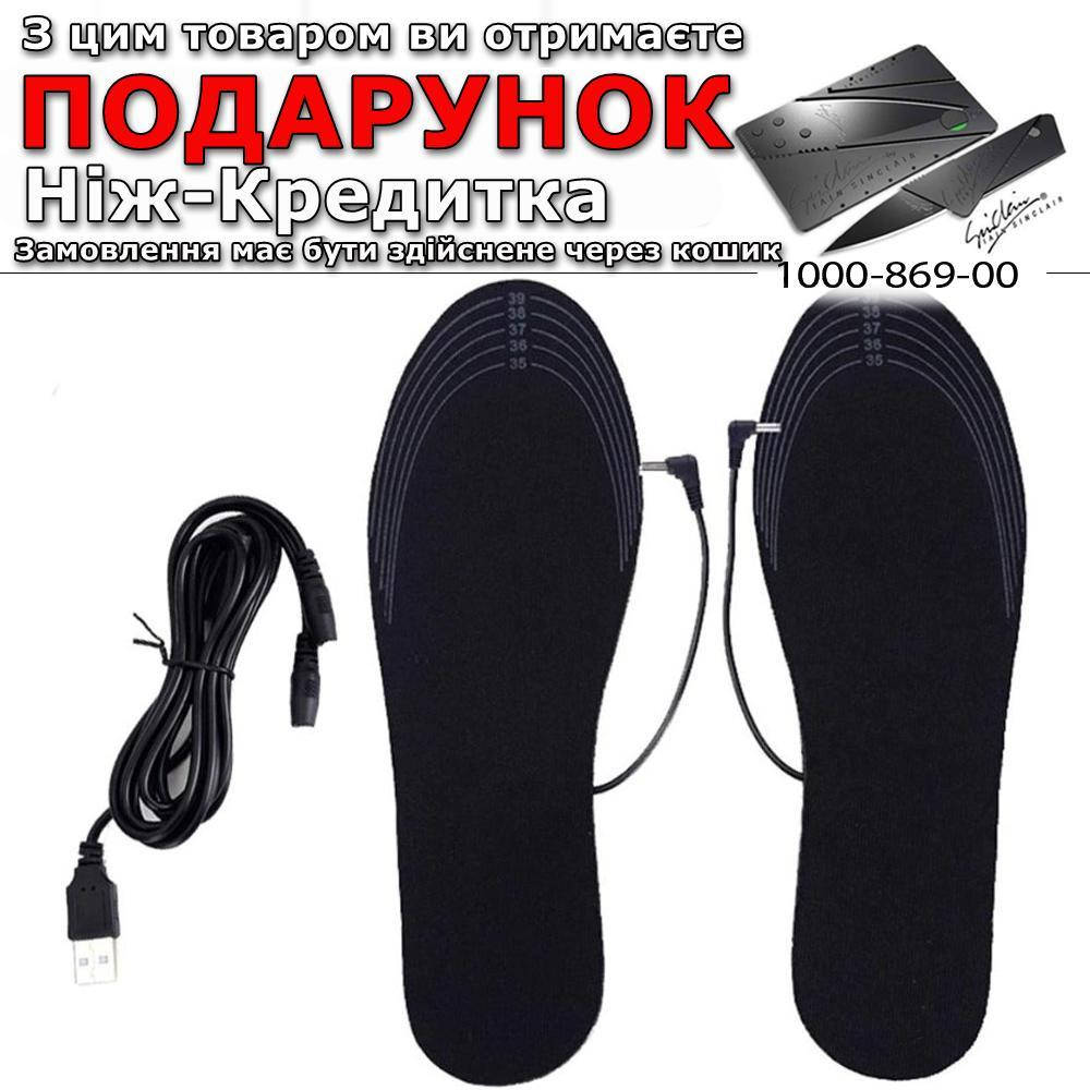 

Устілки у взуття з підігрівом USB 50 градусів Размір 35-39