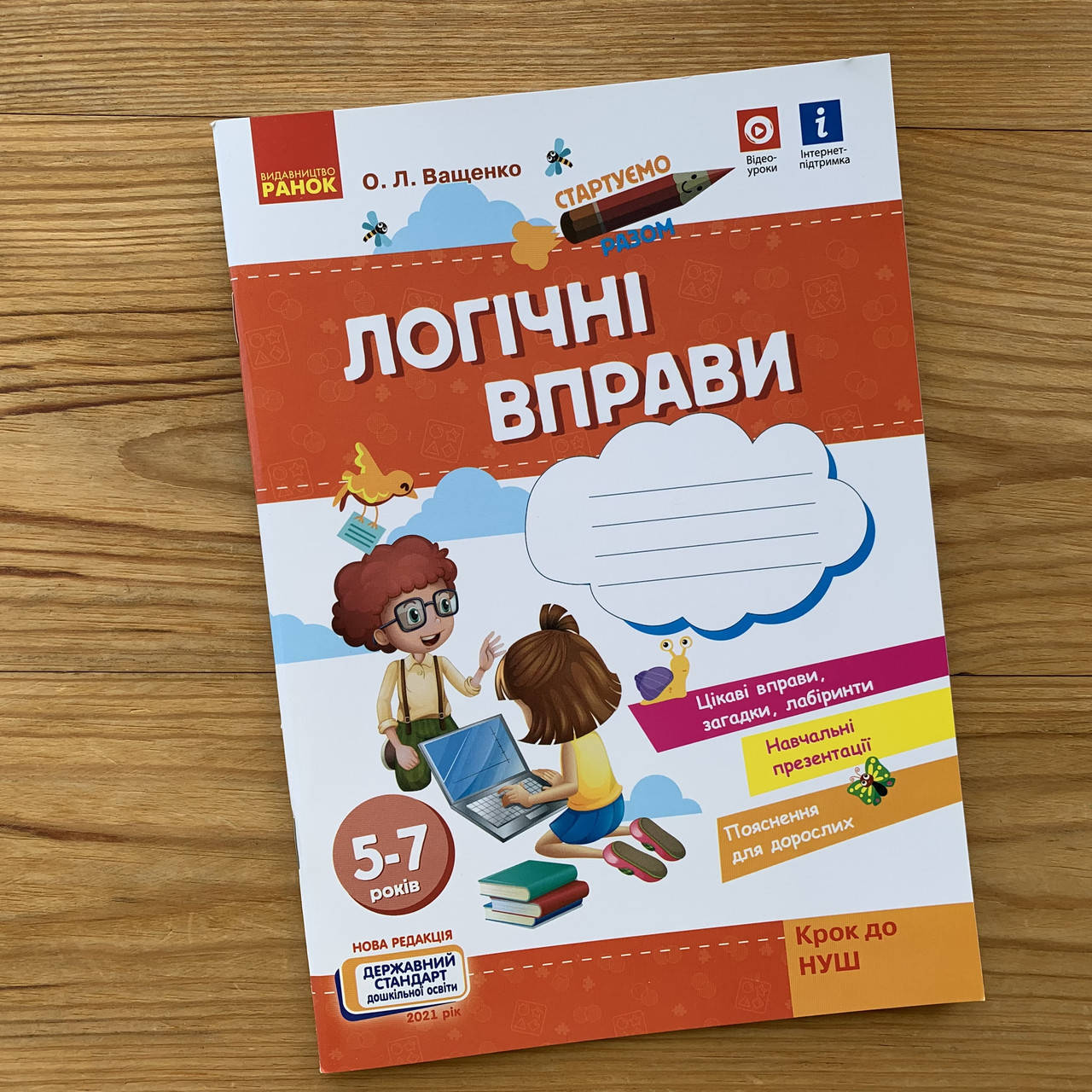 

Стартуємо разом Логічні вправи