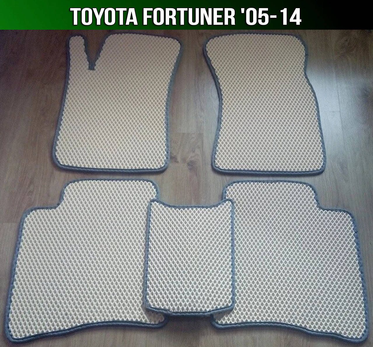 

ЕВА коврики на Toyota Fortuner '05-14. EVA ковры Тойота Фортунер, Черный