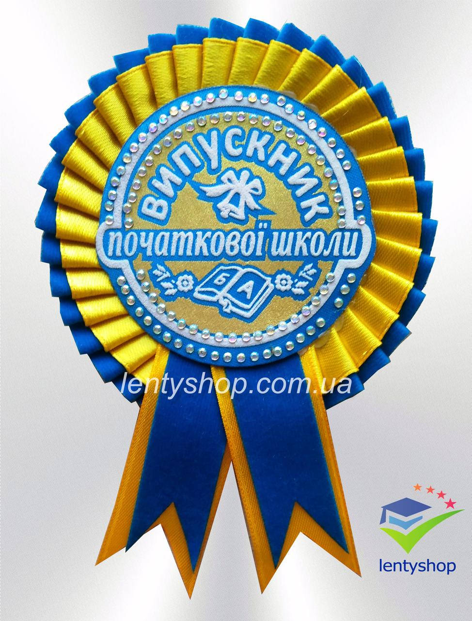 

Значок «Впускник початкової школи»