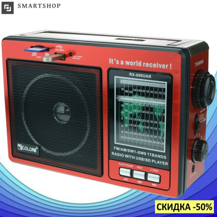 

Радиоприемник GOLON RX-006UAR - Большой портативный радиоприёмник - колонка MP3 с USB и аккумулятором Красный