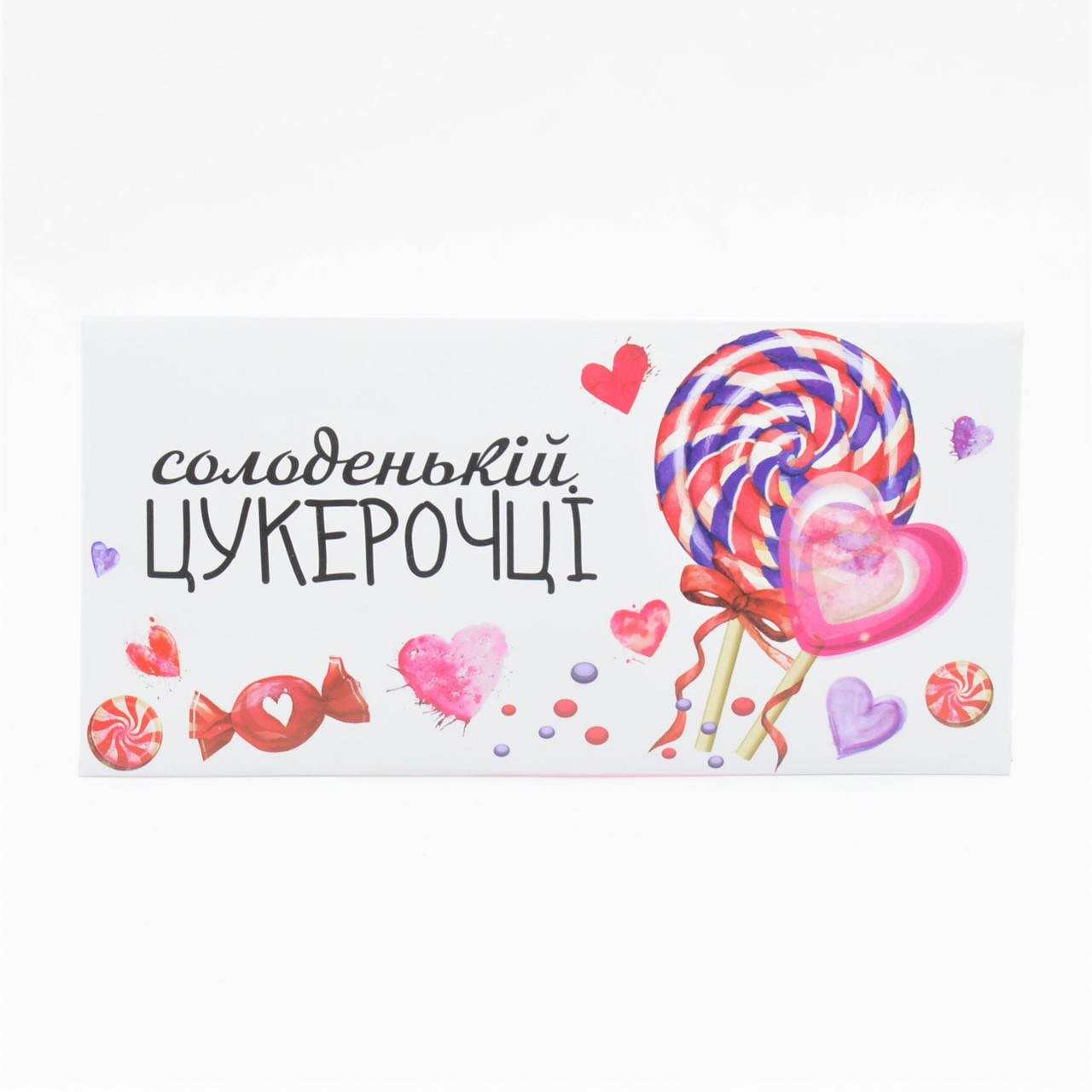

Конверт для денег "Солоденькій цукерочці"