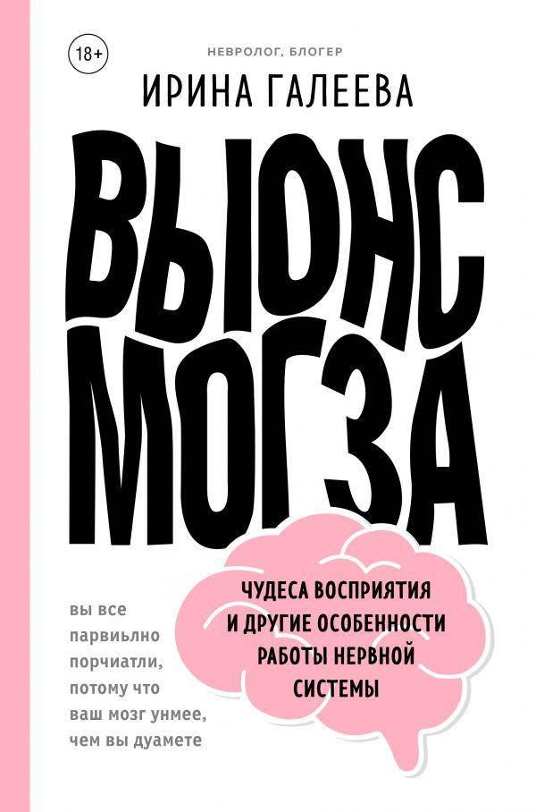 

Ирина Галеева "Вынос мозга"