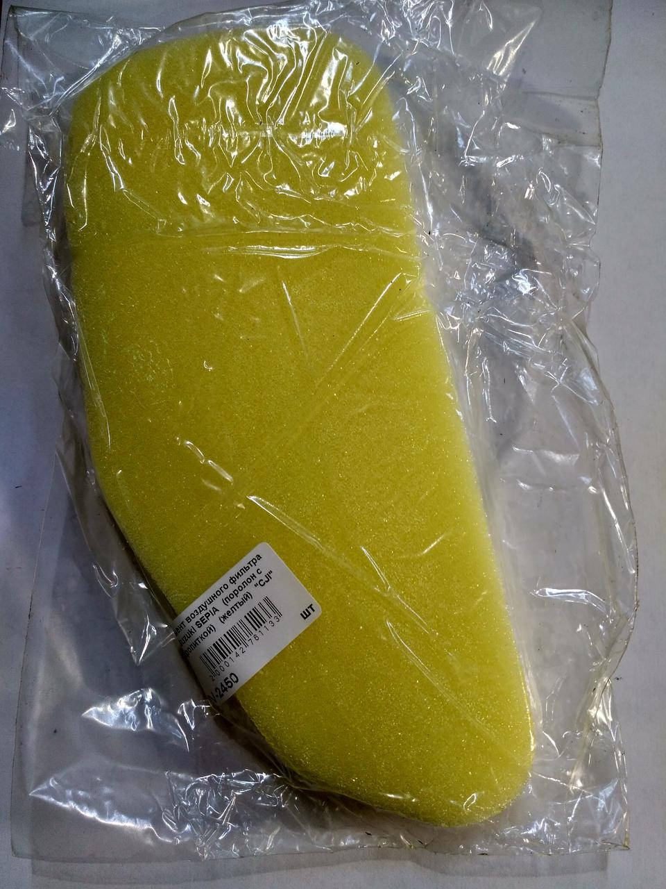 

Элемент воздушного фильтра Suzuki AD50 Sepia/Address 50 (поролон двухслойный) "CJI"