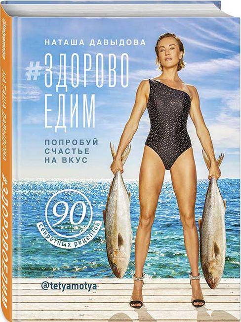 

#Здорово едим. Попробуй счастье на вкус