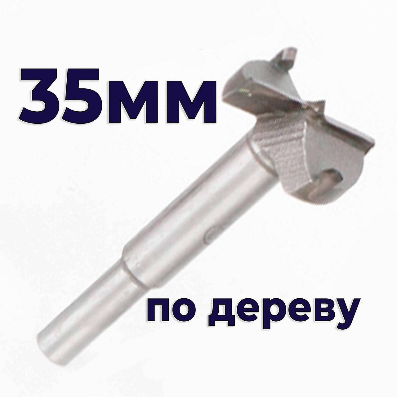 

Фреза сверло Форстнера 35мм по дереву
