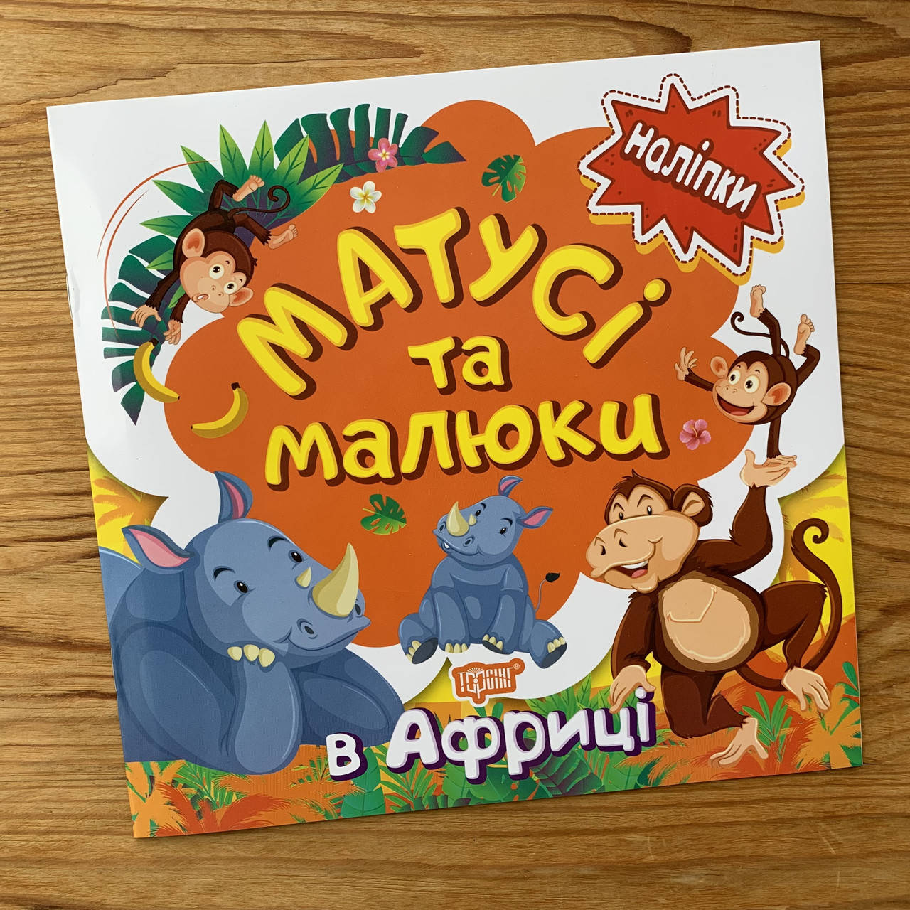 

Матусі та малюки В Африці