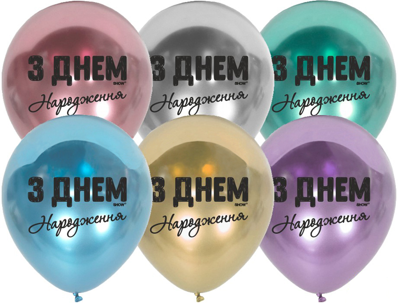 

Латексный шарик ArtShow 12"(30 см) З Днем Народження (хром), Персиковый