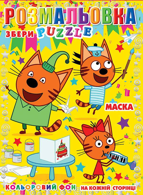 

Раскраска "Три кота" 126 наклеек, полноцветный фон, 10 листов 21,5*28,5 см.