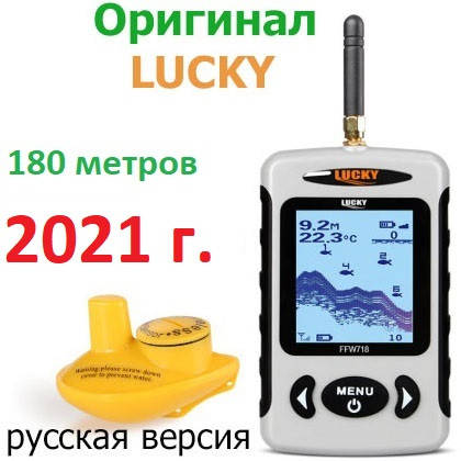 

Беспроводной эхолот Lucky ffw718 для зимней и летней рыбалки, с берега и с лодки. Рыбопоисковый эхолот Лаки, Серый