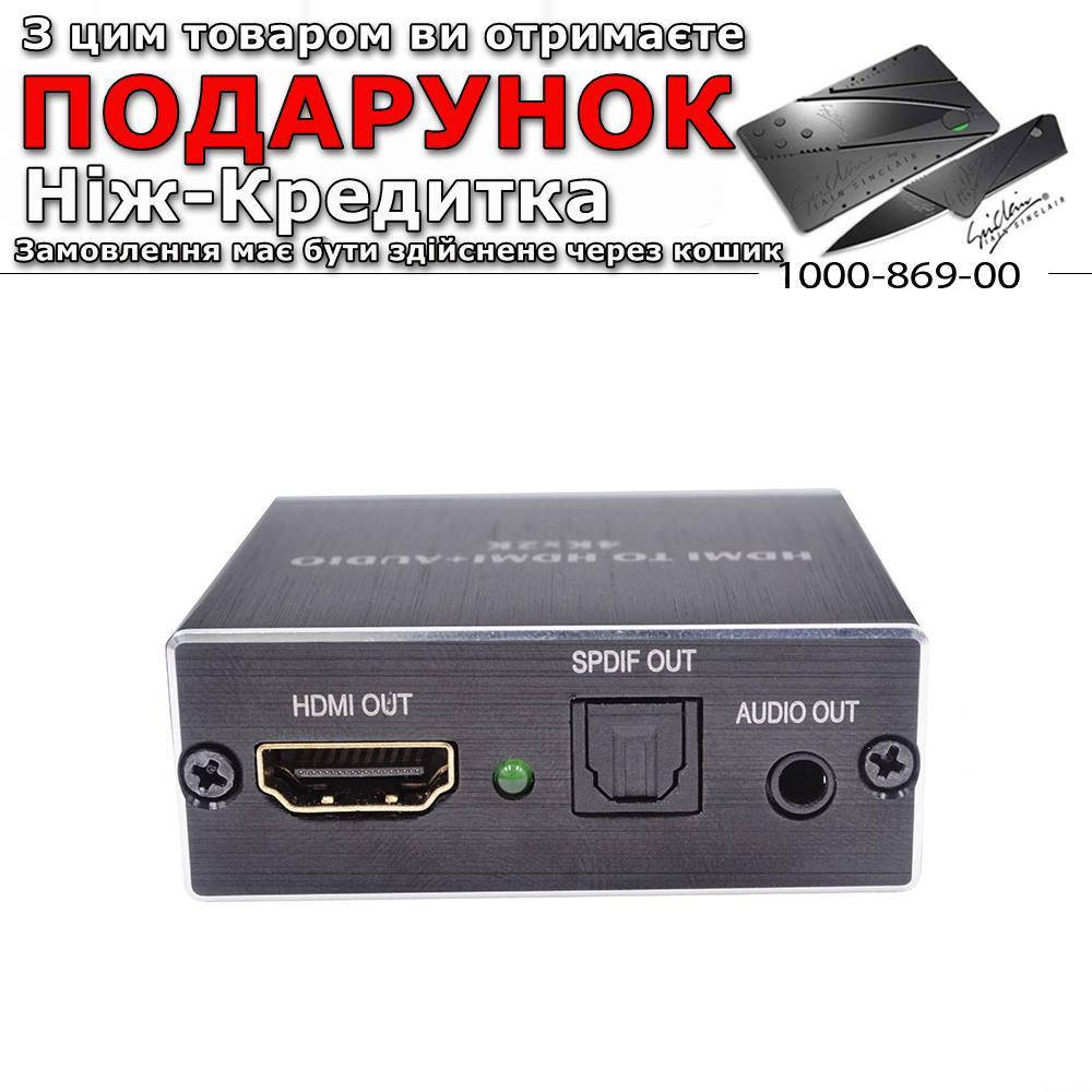 

Конвертер для HiFi домашнього кінотеатру HDMI в HDMI плюс аудіо Kebidu 4K x 2K HDMI