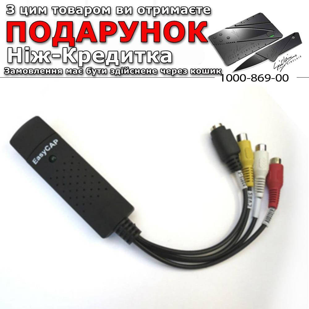 

EasyCap USB. DC-60 Карта видеозахвата 64bit