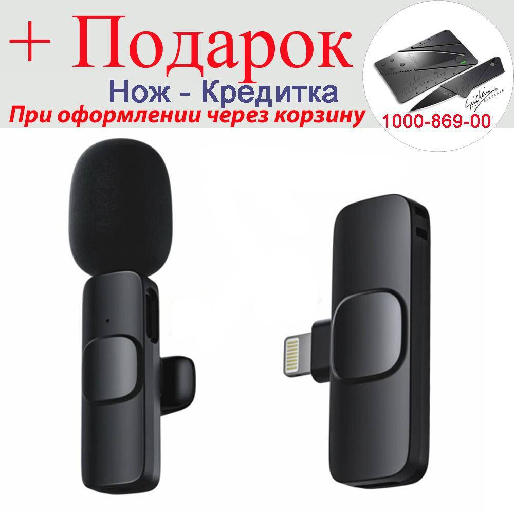 

Беспроводной петличный микрофон для iPhone, Pad, iPadPro Lighting Черный
