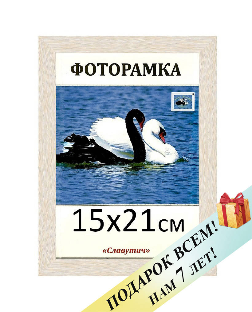 

Фоторамка пластиковая А5 15х21, бежевая. Рамка для фото дипломов сертификатов грамот. Код 1513-671, Бежевый